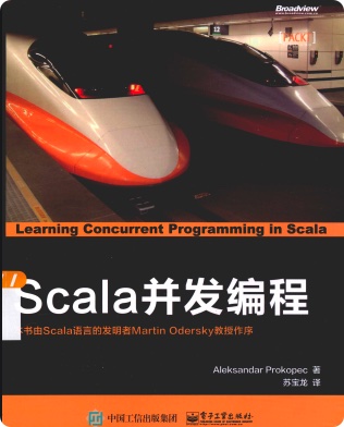 《Scala并发编程程》PDF完整版下载