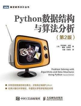 《Python数据结构与算法分析（第二版）》PDF完整版下载