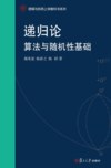 《递归论 算法与随机性基础》PDF完整版下载