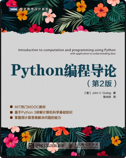 《Python编程导论第二版》PDF完整版下载