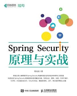 《Spring Security原理与实战》PDF完整版下载