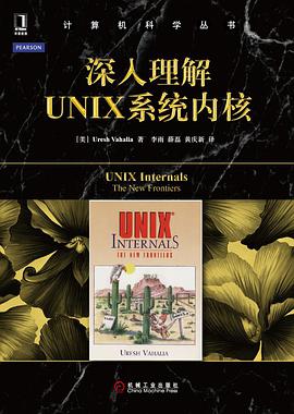 《深入理解UNIX系统内核》PDF完整版下载