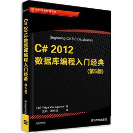 《C# 2012数据库编程入门经典(第五版)》PDF完整版下载