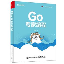 《Go专家编程》PDF完整版下载