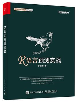 《R语言预测实战》PDF完整版下载