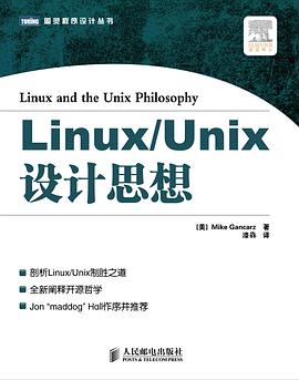 《Linux Unix设计思想》PDF完整版下载