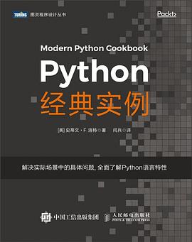 《Python经典实例》PDF完整版下载