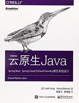 《云原生Java Spring Boot、Spring Cloud与Cloud Foundry弹性系统设计》PDF完整版下载