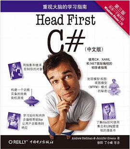 《Head First C#（第3版）中文版》PDF完整版下载