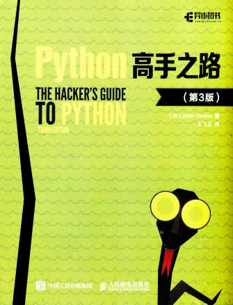 《Python高手之路 第三版》PDF完整版下载