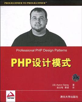 《PHP设计模式》PDF完整版下载