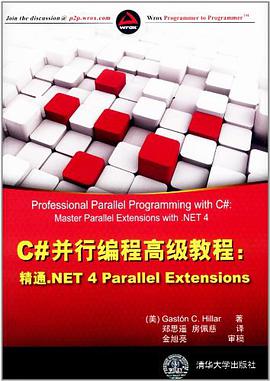 《C#并行编程高级教程 精通.NET 4 Parallel Extensions》PDF完整版下载