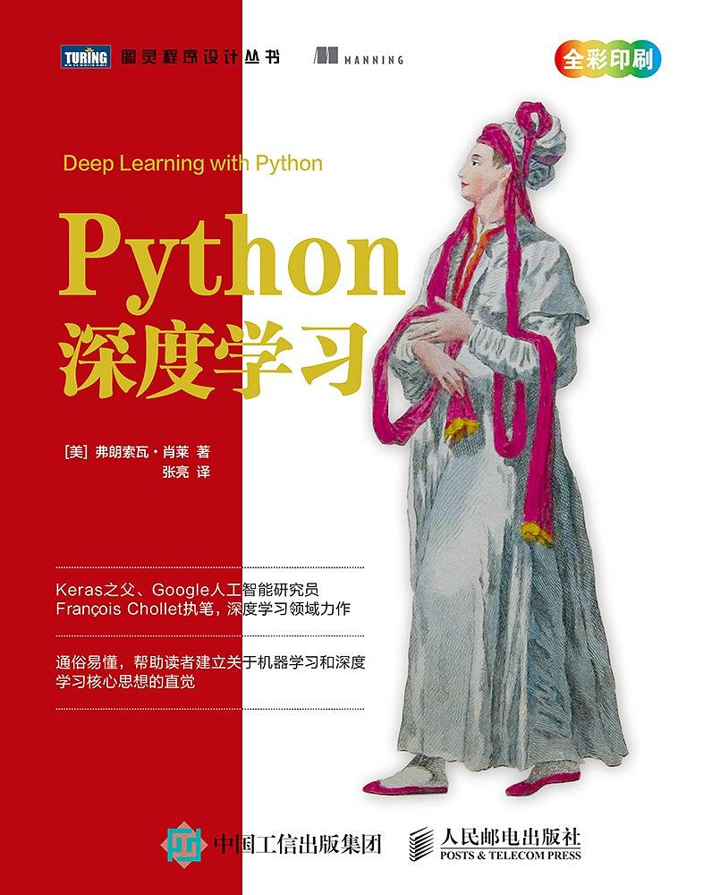 《Python深度学习》PDF完整版下载