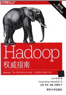 《Hadoop权威指南》PDF完整版下载