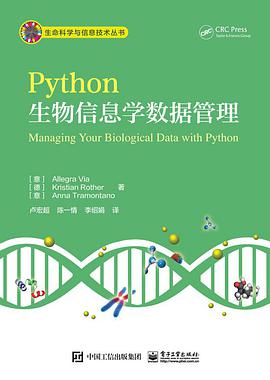 《python生物信息数据管理》PDF完整版下载