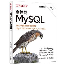 《高性能MySQL（第四版）》PDF完整版下载