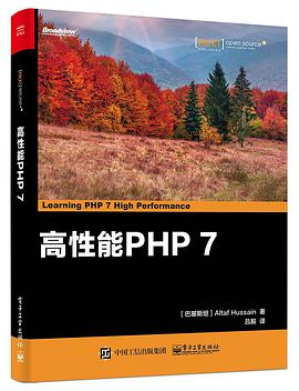 《高性能PHP7》PDF完整版下载