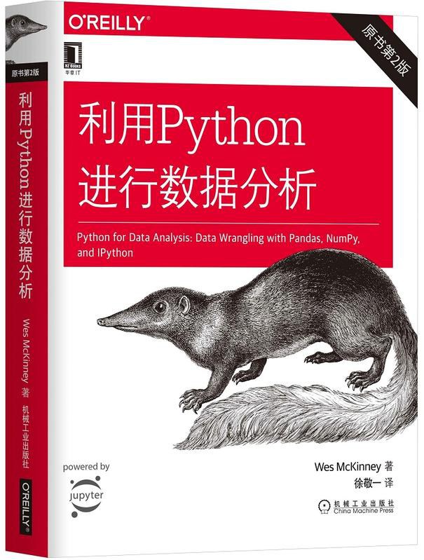 《利用Python进行数据分析第二版》PDF完整版下载