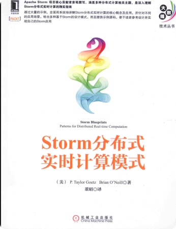 《Storm分布式实时计算模式》PDF完整版下载