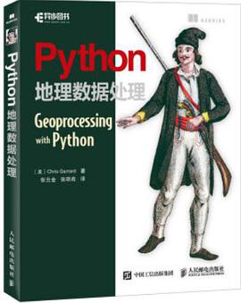 《Python地理数据处理》PDF完整版下载