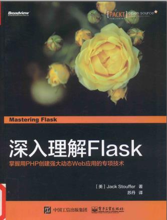 《深入理解Flask》PDF完整版下载