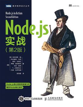 《Node.js实战（第二版）》PDF完整版下载