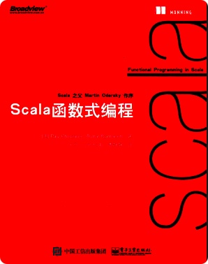 《Scala函数式编程》PDF完整版下载