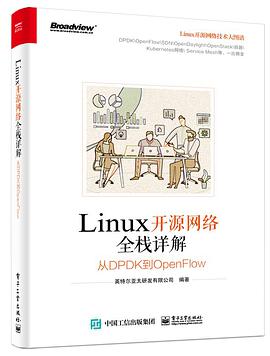 《Linux开源网络全栈详解 从DPDK到