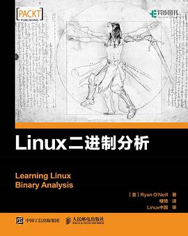 《Linux二进制分析》PDF完整版下载