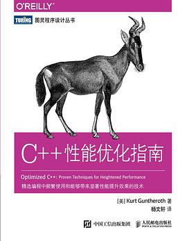 《C++性能优化指南》PDF完整版下载