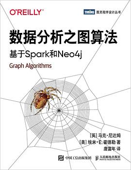 《数据分析之图算法 基于Spark和Neo4j》PDF完整版下载