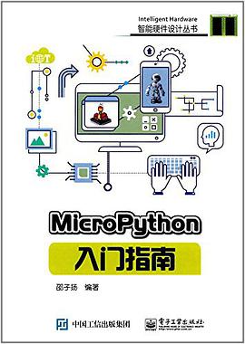 《MicroPython入门指南》PDF完整版下载