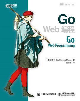 《Go Web 编程》PDF完整版下载