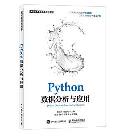 《Python数据分析与应用》PDF完整版下载