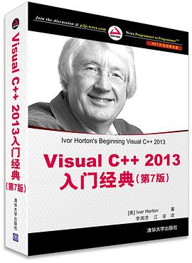 《Visual C++ 2013入门经典（第7版）》PDF完整版下载