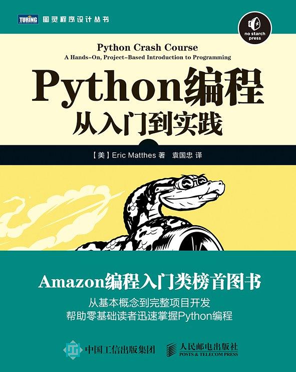 《Python编程 从入门到实践》PDF完整版下载