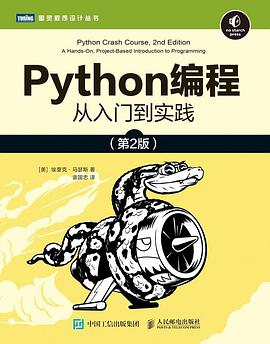 《Python编程 从入门到实践 第二版》PDF完整版下载