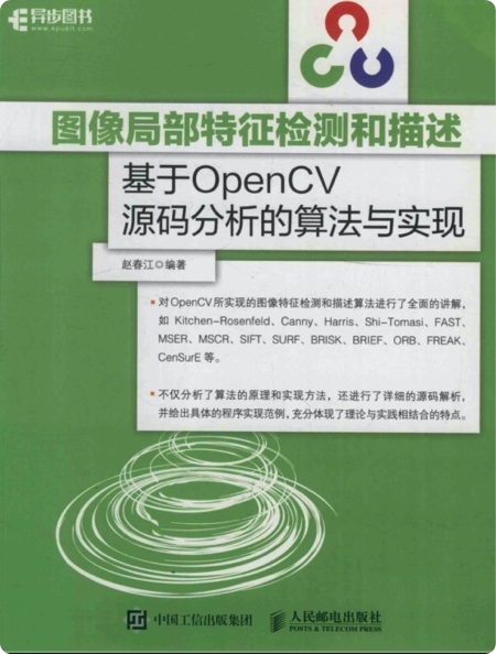 《图像局部特征检测和描述 基于 OpenCV 源码分析的算法与实现》PDF完整版下载