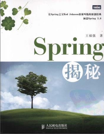 《Spring揭秘》PDF完整版下载