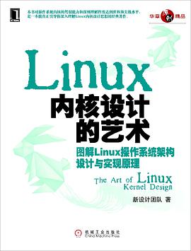 《Linux内核设计的艺术-图解Linux操作系统架构设计与实现原理》PDF完整版下载