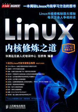 《Linux内核修炼之道》PDF完整版下载