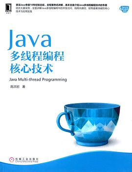 《Java多线程编程核心技术》PDF完整版下载