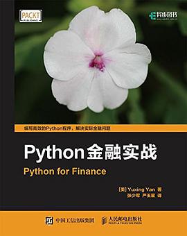 《Python金融实战》PDF完整版下载