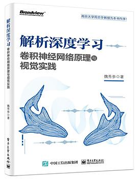 《解析深度学习 卷积神经网络原理与视觉实践》PDF完整版下载