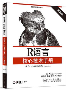 《R语言核心技术手册（第二版）》PDF完整版下载