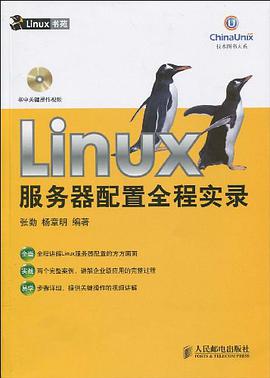 《Linux服务器配置全程实录》PDF完整版下载