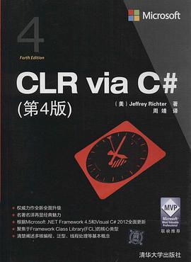 《CLR via C#》PDF完整版下载