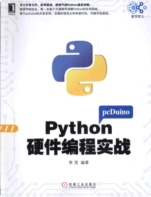 《Python硬件编程实战》PDF完整版下载