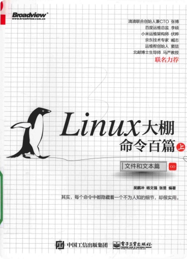 《Linux大棚命令百篇（上） 文件和文本篇》PDF完整版下载