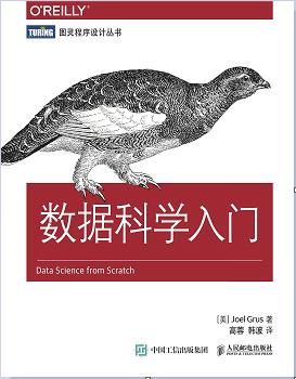 《数据科学入门》PDF完整版下载